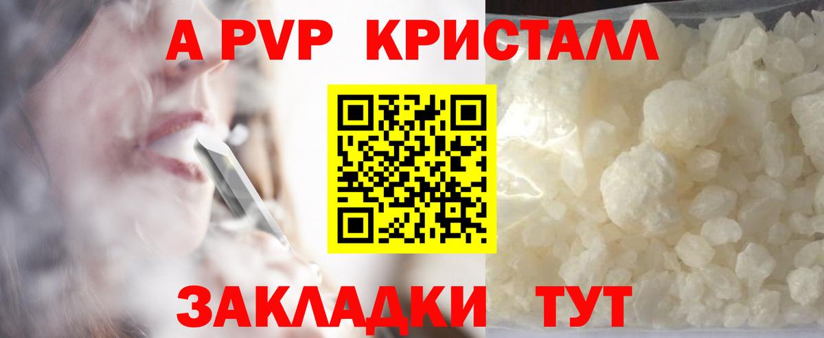 APVP кристаллы  Вход с VPN  Ухта  Альфа ПВП  APVP мука 