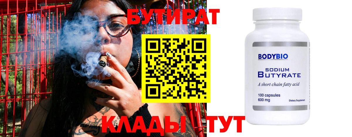 БУТИРАТ 99%  Бутират  Ухта  Вход с VPN 