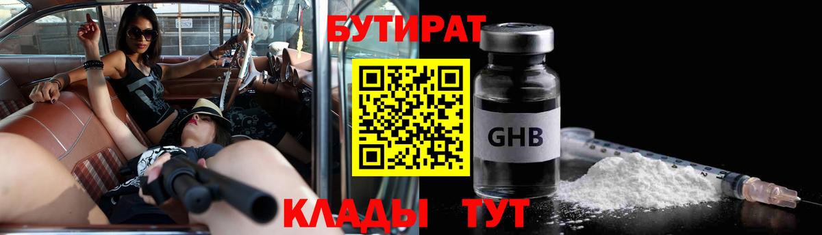 БУТИРАТ бутик Ухта