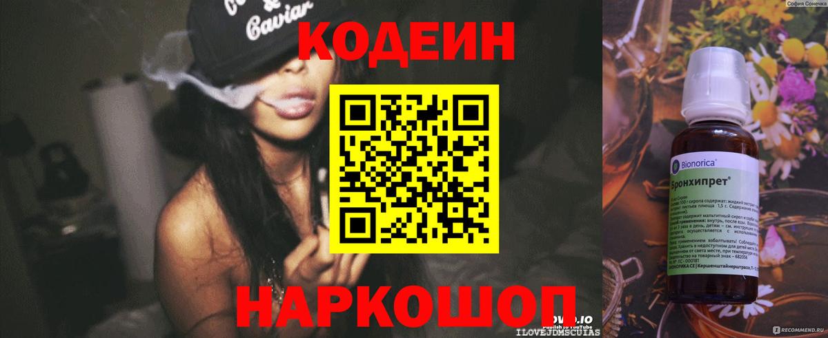 Кодеин Purple Drank  как найти наркотики  Вход с VPN  Ухта  Кодеиновый сироп Lean напиток Lean (лин) 