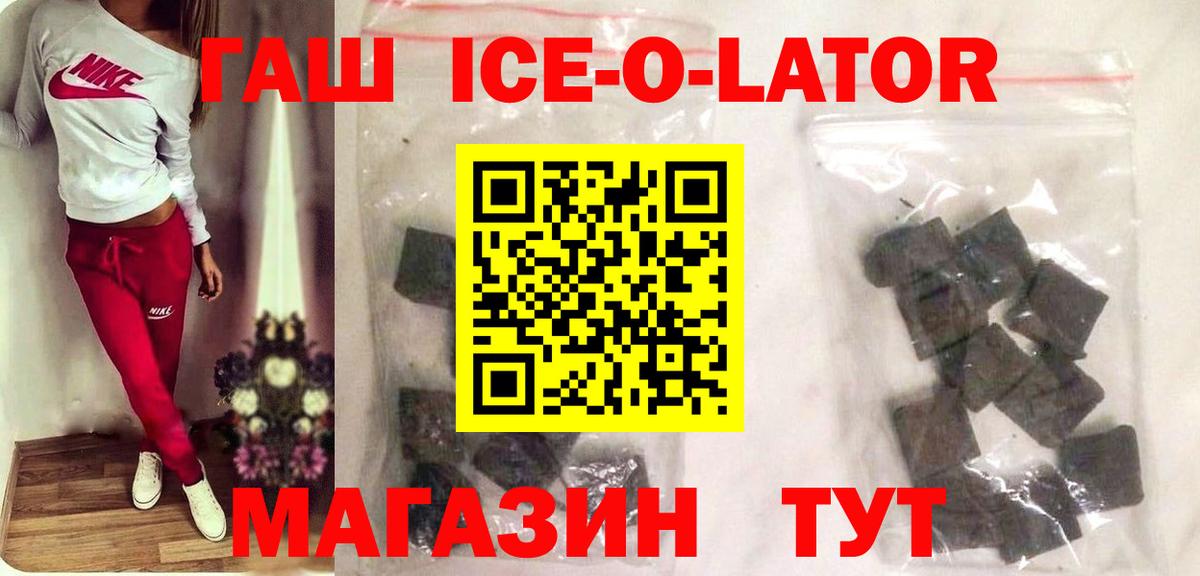 Ухта  ГАШИШ  Вход с VPN  ГАШИШ ice o lator 