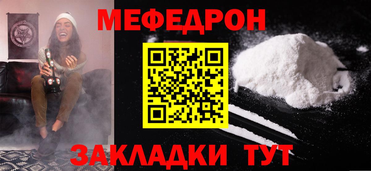МЕФ мука  МЯУ-МЯУ  МЕФ 4 MMC  Ухта  Вход с VPN 