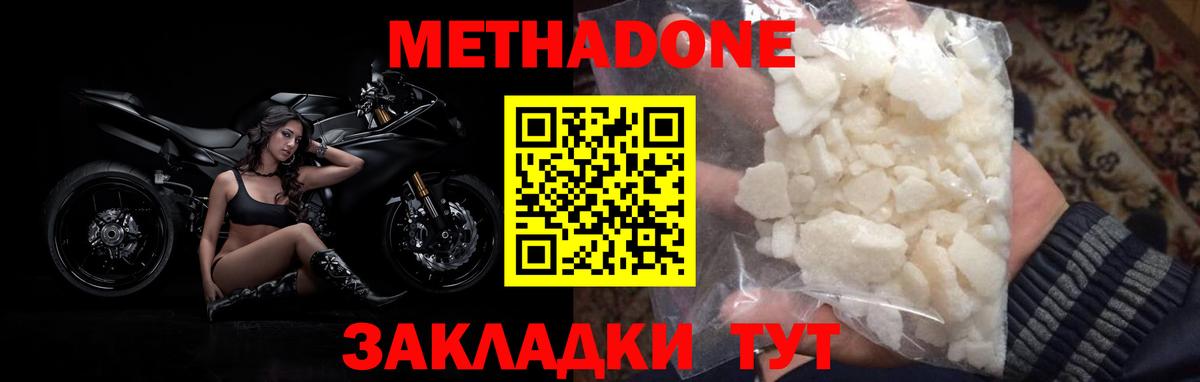 МЕТАДОН methadone  Вход с VPN  Ухта  МЕТАДОН methadone 